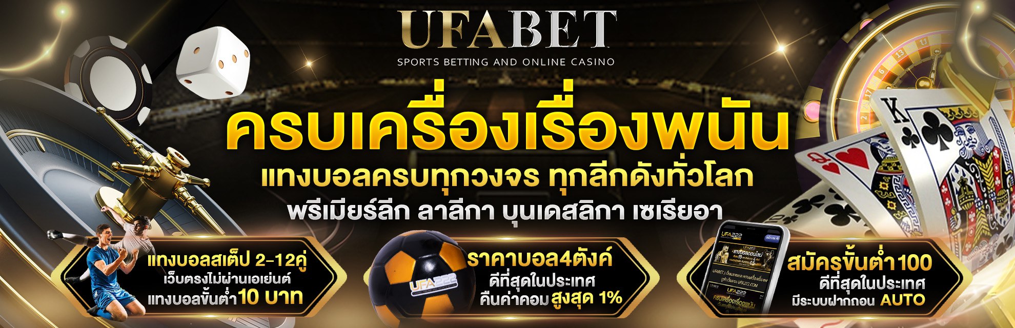 UFABET_ครบเครื่องเรื่องพนัน