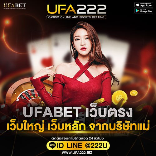 UFABET เว็บตรง