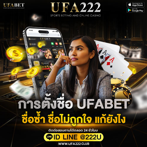 การตั้งชื่อเล่นบน-ufabet