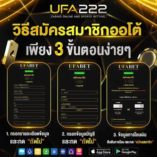 สมัคร UFABET แทงบอลกับ UFA222